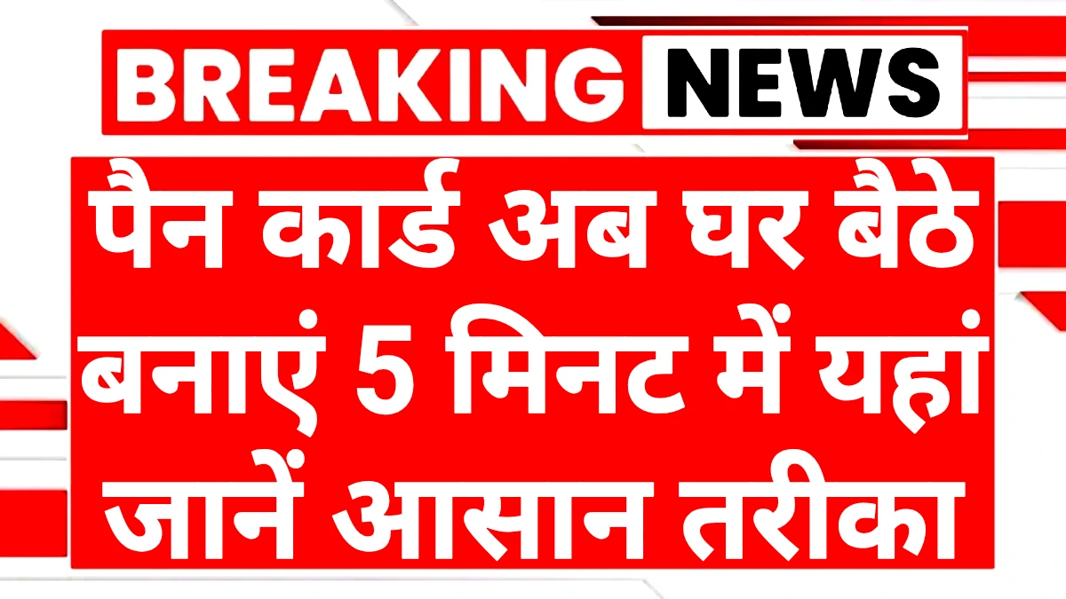 Pan Card Apply
